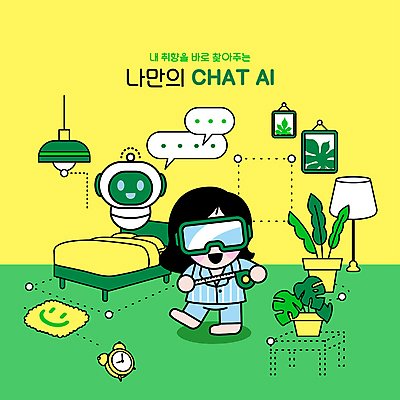 전신 여자 화분 액자 말풍선 일러스트 전등 조명 줄자 한명 들기 성인 초록색 인테리어 노란색 카펫 잠옷 과학기술 자명종 침대 스마트 로봇 사이즈측정 가상현실 성인여자한명만 채팅봇 AI_인공지능 국내일러스트 AI파일 1 디자인 옷 시계 컬러 가구 컨셉 모션 기술 자 사람 알람 측정 여자한명만 성인여자만 파일형식 벡터