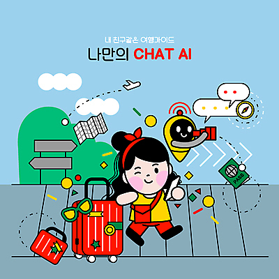 전신 여자 말풍선 지도 일러스트 가이드 비행기 안내 한명 들기 성인 스마트폰 선글라스 걷기 캐리어 여행가방 망원경 과학기술 표지판 횡단보도 나침반 스마트 로봇 여권 위치 성인여자한명만 채팅봇 AI_인공지능 국내일러스트 AI파일 직업 1 안경 컨셉 가방 항공교통 모션 대중교통 알림판 기술 사람 핸드폰 스마트기기 보행로 여자한명만 성인여자만 파일형식 벡터