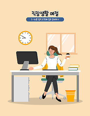 전신 여자 여유 커피 시계 의자 일러스트 창문 직장 한명 들기 성인 책 비즈니스라이프 컴퓨터 사무실 노란색 다리꼬기 쓰레기통 예절 직장인 책상 직원 출근 성인여자한명만 국내일러스트 AI파일 직업 1 라이프스타일 감정 음료 컬러 가구 회사 비즈니스 모션 사람 전자제품 출퇴근 여자한명만 성인여자만 파일형식 벡터