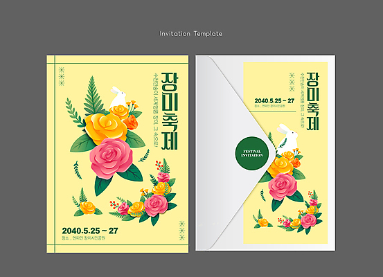 템플릿 잎 두마리 편지봉투 사람없음 장미 노란색 축제 토끼 5월 초대장 장미축제 지역축제 대한민국축제 이미지템플릿 AI파일 카드프레임 식물 꽃 컬러 2 포유류 봉투 카드_감사 프레임 반려동물 날짜 편지 꽃축제 파일형식 벡터