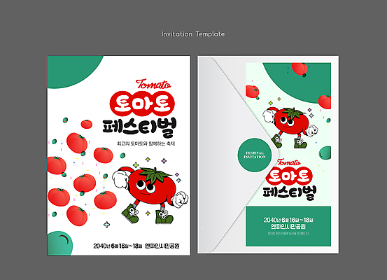 템플릿 캐릭터 토마토 편지봉투 사람없음 빨간색 초록색 걷기 축제 5월 초대장 지역축제 대한민국축제 토마토축제 이미지템플릿 AI파일 카드프레임 컬러 채소 모션 봉투 카드_감사 프레임 날짜 편지 파일형식 벡터