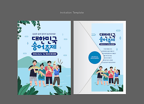 템플릿 여자 남자 하늘색 잎 편지봉투 들기 여러명 상반신 청년 성인 강 축제 6월 초대장 송어 송어축제 성인만 들어올리기 지역축제 대한민국축제 이미지템플릿 AI파일 카드프레임 식물 다수 모션 봉투 카드_감사 프레임 어류 사람 파란색 날짜 편지 파일형식 벡터