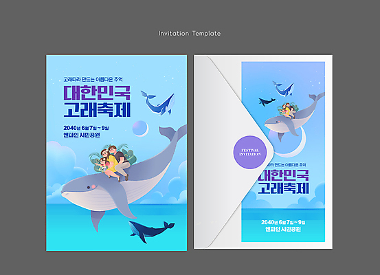 전신 구름 템플릿 여자 남자 어린이 바다 여러마리 가족 안기 하늘 편지봉투 앉기 소녀 여러명 성인 파란색 축제 달 비행 6월 고래 초대장 지역축제 대한민국축제 이미지템플릿 AI파일 카드프레임 자연요소 컬러 다수 포유류 관계 모션 봉투 카드_감사 프레임 사람 수중동물 날짜 편지 파일형식 벡터