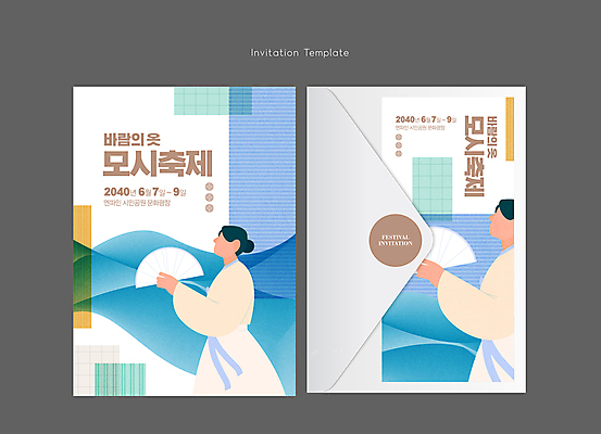 템플릿 여자 편지봉투 들기 상반신 성인 두명 축제 부채 한복 6월 모시 초대장 기하학 성인여자만 지역축제 대한민국축제 모시축제 이미지템플릿 AI파일 카드프레임 한국전통 무늬 모션 봉투 카드_감사 프레임 사람 직물 날짜 전통의상 편지 여자만 성인만 파일형식 벡터