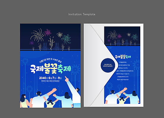 템플릿 여자 남자 어린이 편지봉투 폭죽 불꽃놀이 소녀 여러명 성인 파란색 손들기 축제 가리킴 6월 초대장 가교 어깨에손 지역축제 대한민국축제 이미지템플릿 AI파일 카드프레임 건축물 컬러 다수 모션 놀이 봉투 카드_감사 프레임 사람 손짓 날짜 편지 파일형식 벡터