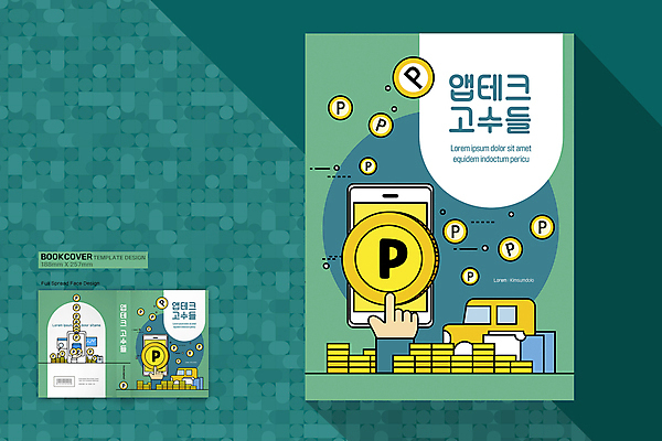 템플릿 손 디자인 표지 돈 북커버 자동차 신체부위 초록색 스마트폰 동전 터치 스마트 재테크 투자 바코드 클릭 포인트 앱테크 이미지템플릿 AI파일 육상교통 컬러 컨셉 비즈니스 사람 금융 핸드폰 스마트기기 재산 파일형식 벡터