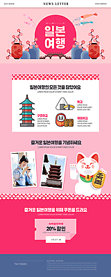 PSD 여자 분홍색 해외여행 웹템플릿 산 한명 들기 상반신 20대 성인 관광지 일본 초밥 한국인 세계여행 찻잔 기모노 일본여행 일본건축 뉴스레터 나막신 꽃가지 다루마 마네키네코 삼각김밥 오뚜기 일본등 할인쿠폰 성인여자한명만 이미지템플릿 템플릿 1 해외 꽃 아시아 컬러 여행 신발 모션 잔 사람 동양인 청년 세계 동양건축 나뭇가지 일본전통의상 쿠폰 김밥 일본전통 일본음식 여자한명만 성인여자만 파일형식