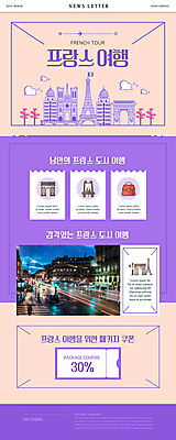 PSD 도로 분홍색 해외여행 웹템플릿 야경 가방 사람없음 건물 관광지 보라색 프랑스 도시 세계여행 성 에펠탑 이젤 뉴스레터 랜드마크 에투알개선문 프랑스여행 할인쿠폰 이미지템플릿 템플릿 해외 건축물 잡화 유럽 길 컬러 여행 교통시설 세계 미술도구 야간 쿠폰 개선문 파리 파리_프랑스 파일형식 풍경_경치