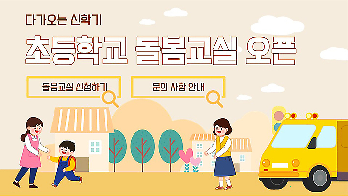 전신 나무 구름 템플릿 여자 남자 어린이 팔벌리기 주택 초등학교 서기 소년 성인 세명 달리기 노란색 스쿨버스 PPT 프레젠테이션 검색창 애니형PPT 돌봄서비스 아이돌봄 모션그래픽 MP4 모션템플릿 자연요소 식물 컬러 학교 모션 버스 사람 건물 서비스 동영상 파일형식