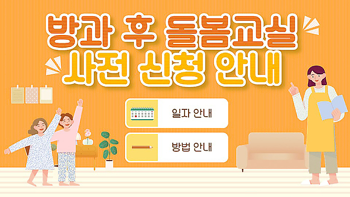 전신 템플릿 여자 남자 화분 어린이 초등학교 미소 들기 소녀 소년 여러명 성인 책 소파 손들기 교사 주황색 가리킴 PPT 프레젠테이션 서랍장 애니형PPT 돌봄서비스 아이돌봄 모션그래픽 MP4 모션템플릿 직업 컬러 가구 다수 의자 학교 모션 표정 사람 손짓 서비스 동영상 파일형식