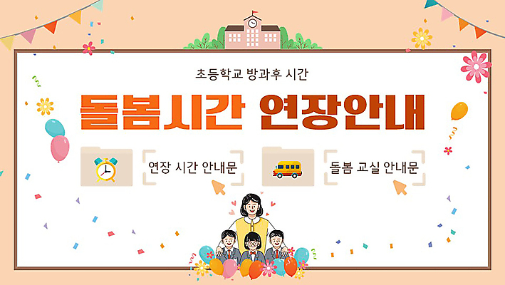 나무 템플릿 여자 남자 꽃 교복 어린이 학교 프레임 초등학교 소녀 소년 여러명 상반신 사각형 교사 자명종 스쿨버스 PPT 프레젠테이션 꽃가루 커서 풍선 가랜드 어린이만 애니형PPT 어깨에손 돌봄서비스 아이돌봄 모션그래픽 MP4 모션템플릿 도형 식물 직업 옷 교육 시계 다수 모션 버스 사람 알람 가루 서비스 파티용품 동영상 파일형식