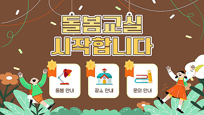 전신 템플릿 여자 남자 어린이 학교 초등학교 소녀 소년 두명 책 갈색 점프 만세 스탠드 풀 PPT 프레젠테이션 어린이만 애니형PPT 돌봄서비스 아이돌봄 모션그래픽 MP4 모션템플릿 식물 교육 컬러 모션 조명 사람 서비스 동영상 파일형식