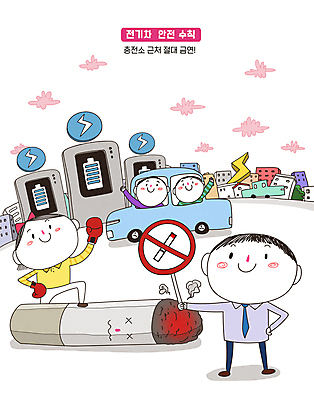 전신 PSD 구름 여자 남자 허리손 일러스트 담배 경고 서기 들기 여러명 성인 건물 손들기 금지 권투글러브 판넬 승차 위험 안전수칙 금연 담배꽁초 밟기 번개모양 전기자동차 충전기 충전소 성인만 국내일러스트 자연요소 모양 건축물 캠페인 포즈 다수 컨셉 모션 자동차 안전 사람 기계 글러브 번개 사회이슈 충전 파일형식