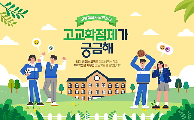 전신 PSD 나무 편집이미지 여자 남자 교복 리본 축구공 학교 응원 청소년 고등학생 농구공 들기 잔디 여러명 울타리 파이팅 풀 체육복 이모티콘 십대만 고교학점제 이미지편집 식물 학생 옷 교육 다수 공 축구용품 모션 농구 사람 담장 운동복 체육 학점 파일형식 고등교육