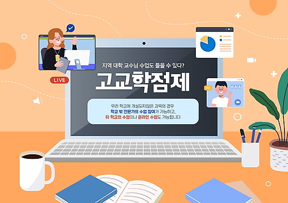 PSD 편집이미지 여자 교육 남자 화분 말풍선 그래프 들기 상반신 성인 두명 책 노트북 펜 교수 머그컵 연필꽂이 손인사 온라인 인터넷창 서류판 온라인강의 화상통화 성인만 코랄 고교학점제 이미지편집 컬러 인터넷 모션 문구용품 사람 컵 전자제품 필기구 사무용품 교사 인사 강의 통화 학점 파일형식 고등교육 언택트