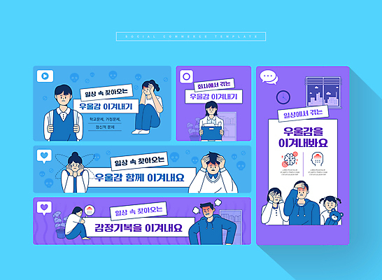 전신 PSD 여자 남자 화분 어린이 시계 웹템플릿 창문 청소년 책장 해골 서기 들기 소녀 여러명 성인 파란색 세트 보라색 턱괴기 곰인형 분노 잡기 두통 모바일템플릿 웅크림 극복 위로 소셜네트워크 소셜미디어 우울감 우울증 모바일페이지 이미지템플릿 템플릿 감정 인형 컬러 가구 다수 모션 모바일 뼈 사람 질병 페이지 파일형식