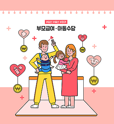 전신 여자 남자 어린이 분홍색 허리손 일러스트 가정 가족 안기 윙크 서기 소녀 여러명 성인 동전 육아 하트 아기 젖병 브이 통장 기저귀 유아복 아기띠 부모급여 국내일러스트 AI파일 모양 옷 컬러 포즈 다수 돈 관계 모션 표정 사람 손짓 금융 아기용품 파일형식 벡터 지원금