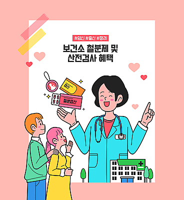 나무 여자 남자 분홍색 일러스트 병원 손짓 상반신 성인 세명 알약 임산부 의사 올려보기 검사_조사 보건소 영양제 성인만 철분제 어깨에손 임산부뱃지 국내일러스트 AI파일 식물 컬러 의학 모션 사람 약 임신 의료진 배지 파일형식 벡터