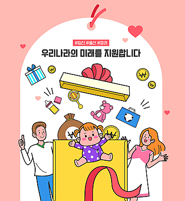 전신 여자 남자 리본 분홍색 돈 일러스트 가족 상반신 성인 세명 선물상자 꼬리표 손들기 점프 동전 곰인형 아기용품 아기 돈자루 젖병 기저귀 딸랑이 따봉 정부정책 지원 국내일러스트 AI파일 인형 컬러 관계 모션 선물 사람 상자 라벨 최고 재산 오브젝트 정책 파일형식 벡터