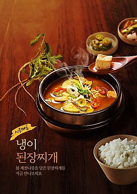 PSD 편집이미지 한식 밥 반찬 사람없음 갈색 숟가락 봄 된장찌개 두부 냉이 봄나물 시즌상품 제철음식 냉이된장국 이미지편집 계절 음식 컬러 채소 수저 상품 찌개 나물 된장국 제철 파일형식
