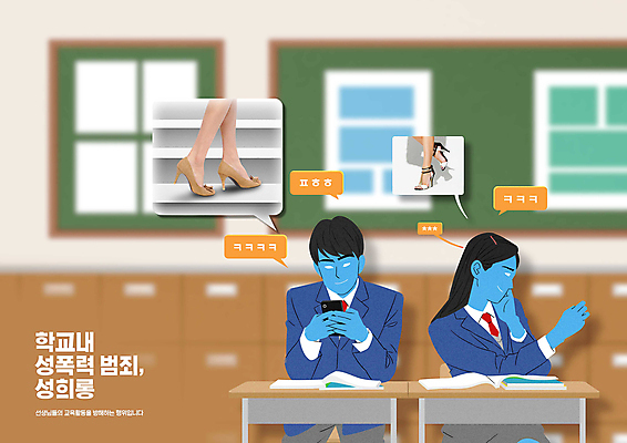 PSD 편집이미지 학생 여자 남자 교복 말풍선 교실 청소년 들기 앉기 두명 신체부위 책 스마트폰 칠판 턱괴기 다리 사물함 책상 비웃음 성범죄 성희롱 십대만 교권침해 이미지편집 옷 교육 가구 학교 모션 표정 사람 핸드폰 스마트기기 범죄 사회이슈 파일형식