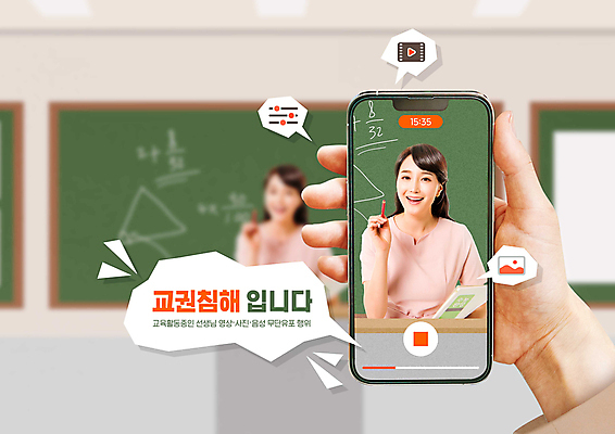 PSD 편집이미지 손 여자 말풍선 교실 학교 수업 색연필 한명 미소 들기 상반신 성인 신체부위 책 30대 스마트폰 교사 칠판 한국인 녹화 성인여자한명만 교권침해 이미지편집 직업 1 교육 모션 학용품 표정 사람 동양인 장년 핸드폰 스마트기기 사회이슈 여자한명만 성인여자만 파일형식
