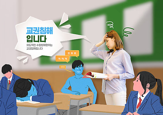 PSD 편집이미지 학생 여자 남자 교복 말풍선 의자 교실 학교 청소년 상의탈의 탈의 서기 들기 앉기 여러명 상반신 성인 책 30대 교사 한국인 찡그림 책상 두통 방해 비웃음 곤란 교권침해 이미지편집 직업 옷 교육 가구 다수 컨셉 모션 표정 사람 동양인 장년 질병 사회이슈 파일형식