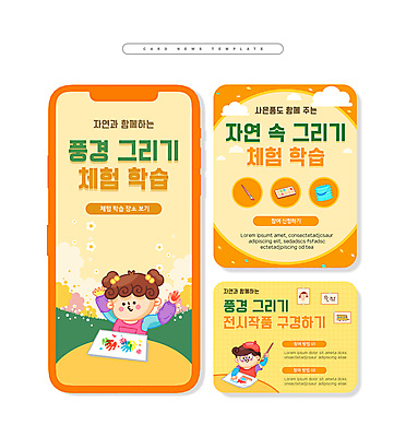 PSD 여자 남자 ZIP 어린이 웹템플릿 들기 풍경 소녀 소년 상반신 두명 여름 주황색 만세 붓 체험학습 그리기 스케치북 어린이만 카드뉴스 원데이클래스 이미지템플릿 템플릿 계절 컬러 모션 학용품 사람 체험 클래스 파일형식