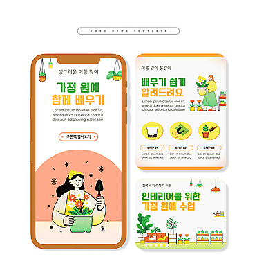 전신 PSD 여자 ZIP 화분 웹템플릿 들기 상반신 성인 두명 여름 인테리어 체험학습 모종삽 원예 성인여자만 카드뉴스 코랄 원데이클래스 이미지템플릿 템플릿 디자인 계절 컬러 모션 사람 취미 체험 삽 클래스 여자만 성인만 파일형식