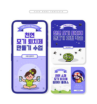 전신 PSD 여자 ZIP 웹템플릿 수업 들기 상반신 성인 두명 여름 손들기 보라색 체험학습 찡그림 보호 뿌리기 만들기 스프레이 천연 살충제 모기 모기향 성인여자만 카드뉴스 원데이클래스 이미지템플릿 템플릿 계절 교육 컬러 컨셉 모션 표정 사람 체험 해충 클래스 여자만 성인만 파일형식