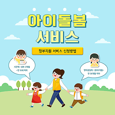 전신 템플릿 여자 남자 어린이 하늘색 말풍선 하늘 소녀 소년 여러명 상반신 성인 걷기 손잡기 교사 PPT 프레젠테이션 돌봄 지원 보육교사 애니형PPT 돌봄서비스 아이돌봄 모션그래픽 MP4 모션템플릿 직업 다수 모션 사람 파란색 서비스 동영상 파일형식