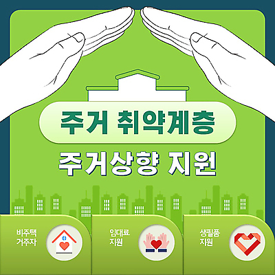 템플릿 손 주택 신체부위 연두색 하트 PPT 프레젠테이션 지원 애니형PPT 취약계층 주거지원사업 모션그래픽 MP4 모션템플릿 모양 사람 건물 초록색 동영상 계급 정부정책 파일형식