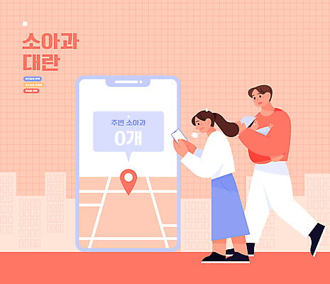 전신 부부 여자 남자 지도 일러스트 안기 병원 들기 성인 세명 스마트폰 아기 검색 소아과 부족 곤란 코랄 국내일러스트 AI파일 커플 컬러 컨셉 의학 모션 사람 핸드폰 스마트기기 파일형식 벡터