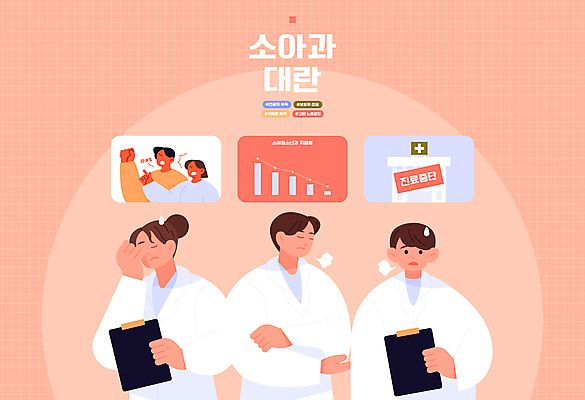 여자 남자 일러스트 병원 여러명 상반신 성인 의사 한숨 하락 문서 소아과 부족 지원 힘듦 성인만 갑질 코랄 국내일러스트 AI파일 컬러 다수 컨셉 의학 사람 의료진 파일형식 벡터