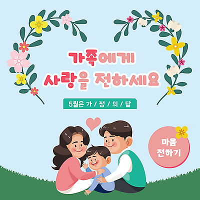 전신 템플릿 여자 남자 어린이 하늘색 가정 안기 엄마 가족애 앉기 소년 성인 세명 부모 손들기 하트 뒤돌아보기 아빠 PPT 프레젠테이션 가정의달 애니형PPT 모션그래픽 MP4 모션템플릿 모양 가족 모션 사랑 사람 파란색 5월 동영상 파일형식