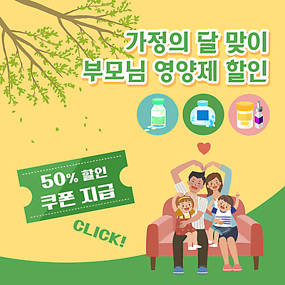 전신 템플릿 여자 남자 어린이 가정 안기 엄마 가족애 앉기 소녀 소년 여러명 성인 초록색 부모 소파 노란색 세일 아빠 약병 PPT 프레젠테이션 가정의달 손하트 영양제 할인쿠폰 애니형PPT 모션그래픽 MP4 모션템플릿 컬러 다수 의자 가족 모션 사랑 사람 손짓 약 5월 쿠폰 동영상 병_담는 파일형식