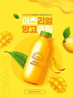 PSD 편집이미지 잎 유리병 사람없음 여름 노란색 망고 망고주스 이미지편집 식물 계절 컬러 병_용기 과일주스 열대과일 파일형식