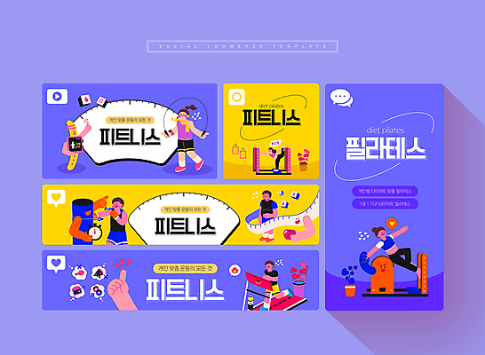 전신 PSD 손 여자 남자 웹템플릿 줄자 여러명 상반신 성인 신체부위 세트 운동기구 보라색 헬스 권투 체중계 줄넘기 모바일템플릿 런닝머신 소셜미디어 필라테스 스마트워치 성인만 모바일페이지 이미지템플릿 템플릿 컬러 다수 모바일 자 사람 스마트기기 운동 격투기 페이지 웨어러블 파일형식