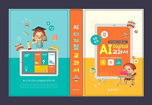 전신 템플릿 학생 디자인 여자 표지 어린이 북커버 학사모 들기 앉기 소녀 두명 책 태블릿 연필 디지털 주황색 큐브 책상 교과서 청록색 소녀만 AI_인공지능 이미지템플릿 AI파일 모자_잡화 컬러 가구 졸업 모션 학용품 교재 사람 전자제품 스마트기기 필기구 여자만 어린이만 파일형식 벡터