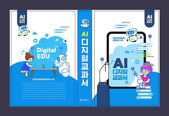 전신 템플릿 학생 손 디자인 여자 표지 어린이 하늘색 북커버 들기 앉기 소녀 두명 신체부위 책 태블릿 연필 디지털 가리킴 로봇 책상 교과서 소녀만 AI_인공지능 이미지템플릿 AI파일 가구 모션 학용품 교재 사람 손짓 파란색 전자제품 스마트기기 필기구 여자만 어린이만 파일형식 벡터