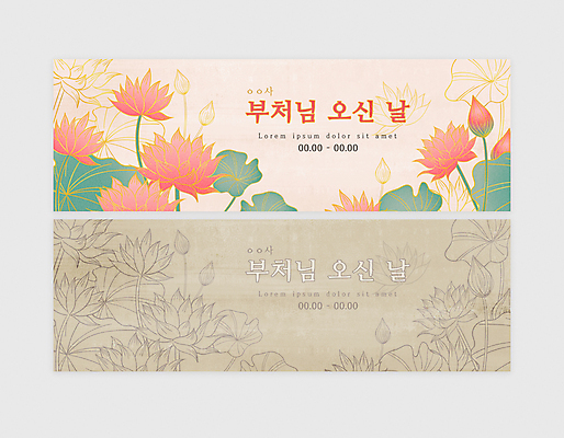 템플릿 배너 배너템플릿 가로배너 불교 연꽃 사람없음 가로 부처님오신날 현수막 베이지색 배너세트 코랄 AI파일 기념일 꽃 종교 컬러 세트 파일형식 벡터