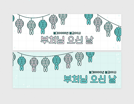 템플릿 배너 배너템플릿 가로배너 불교 사람없음 가로 부처님오신날 흰색 현수막 연등 민트색 배너세트 AI파일 기념일 종교 컬러 세트 등불 불교용품 파일형식 벡터