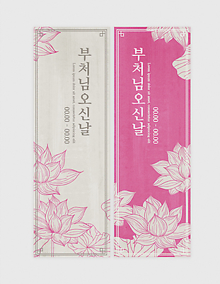 템플릿 배너 배너템플릿 세로배너 분홍색 불교 연꽃 사람없음 세로 회색 부처님오신날 현수막 배너세트 AI파일 기념일 꽃 종교 컬러 세트 파일형식 벡터