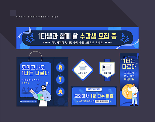 전신 템플릿 배너 배너템플릿 여자 남자 들기 상반신 성인 두명 파란색 세트 쇼핑백 라벨 강사 현수막 가리킴 트로피 쿠폰 바코드 시험지 모의고사 특강 성인만 AI파일 직업 교육 컬러 가방 모션 프레임 사람 손짓 시험 강의 상_우승 파일형식 벡터