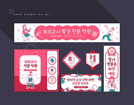 전신 템플릿 배너 배너템플릿 여자 남자 교복 분홍색 청소년 여러명 책 세트 쇼핑백 라벨 현수막 쿠폰 모의고사 특강 십대만 AI파일 옷 교육 컬러 다수 가방 프레임 사람 시험 강의 파일형식 벡터