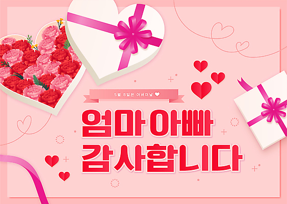 분홍색 일러스트 선물 타이포그라피 사람없음 선물상자 하트 어버이날 카네이션 담기 가정의달 하트상자 꽃상자 국내일러스트 AI파일 모양 문자 기념일 꽃 컬러 모션 상자 5월 파일형식 벡터
