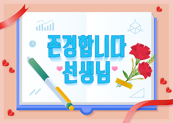 분홍색 하늘색 일러스트 프레임 타이포그라피 사람없음 책 볼펜 하트 스승의날 카네이션 가정의달 책모양 국내일러스트 AI파일 모양 문자 기념일 꽃 컬러 파란색 펜 5월 파일형식 벡터