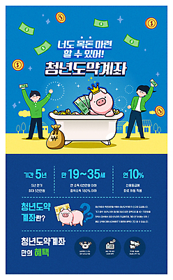 전신 템플릿 여자 남자 지폐 돈 주택 욕조 들기 청년 성인 두명 파란색 손들기 돼지 통장 계좌 성인만 목돈 청년정책 이미지템플릿 AI파일 컬러 포유류 모션 사람 건물 금융 재산 복지 파일형식 벡터