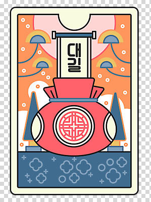 나무 편집이미지 새해 복주머니 누끼 사람없음 운세 카드 족자 PNG 식물 전통소품 파일형식