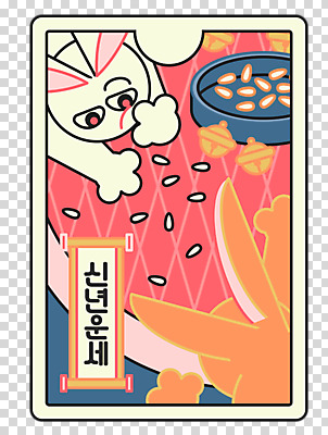 편집이미지 그릇 두마리 새해 복주머니 누끼 턱괴기 쌀 방울 운세 토끼 점 카드 족자 PNG 식기 2 포유류 모션 곡류 전통소품 장식 반려동물 파일형식